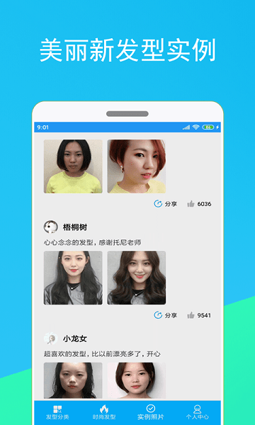 酷酷发型屋app