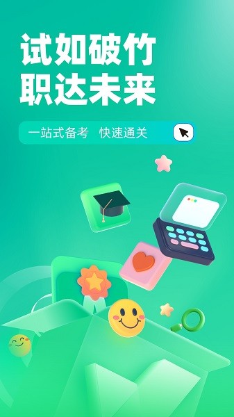 茶艺师考试聚题库app