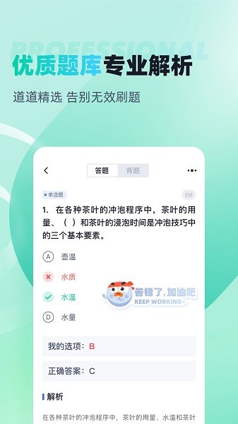 茶艺师考试聚题库app