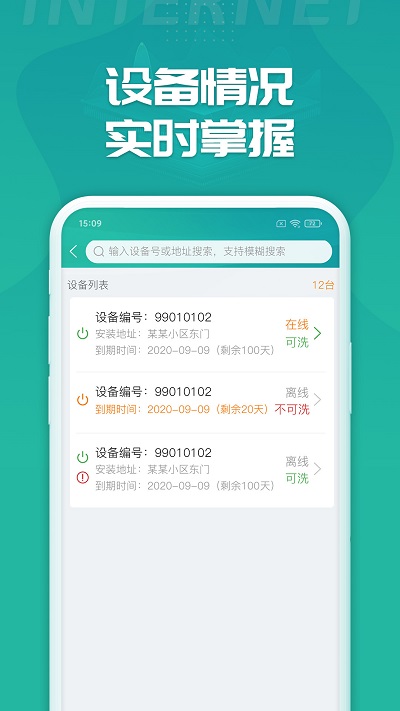 睿洗车app