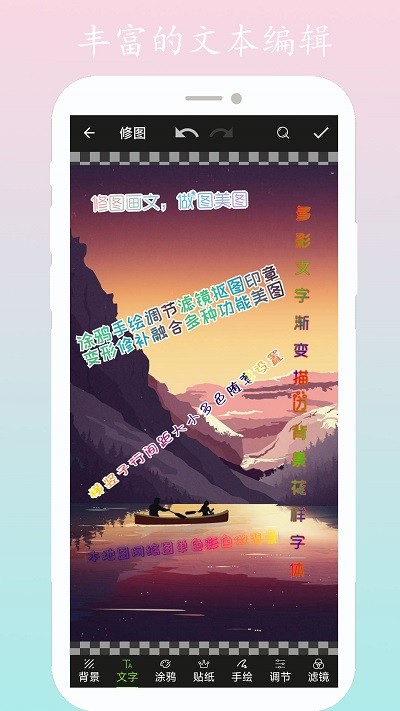 修图画文app