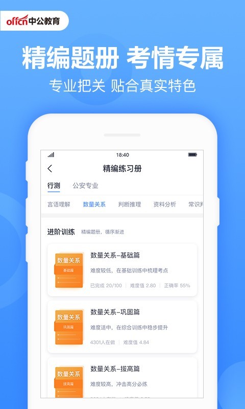 中公题库app