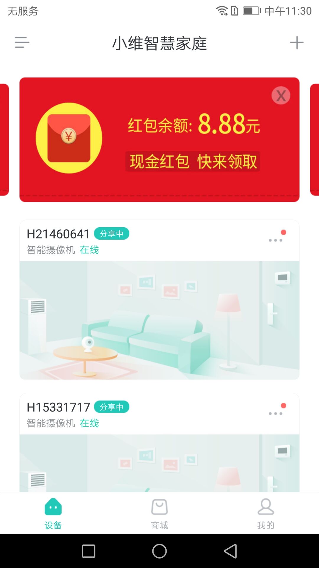 小维智慧家庭app