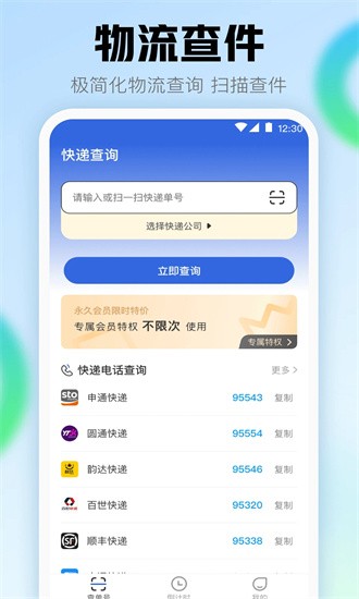 查快递助手app