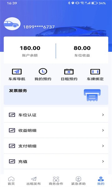 云予停车app