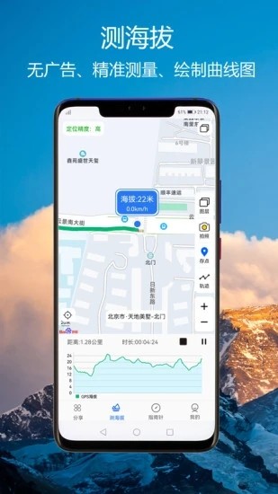 gps海拔指南针app