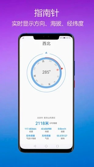 gps海拔指南针app