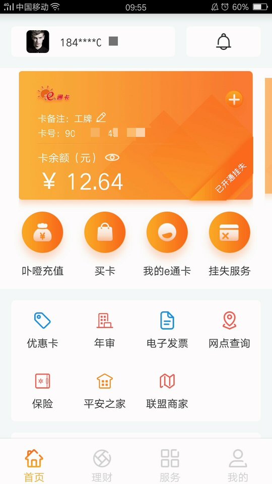 厦门e通卡app