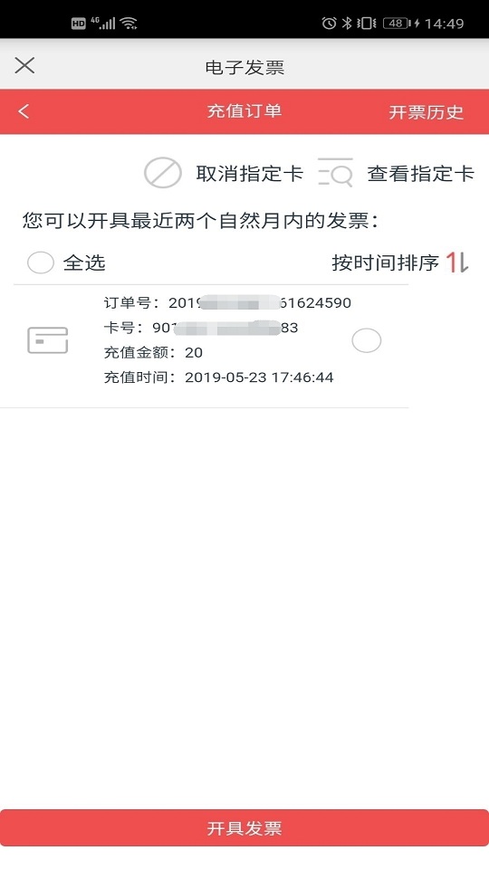 厦门e通卡app