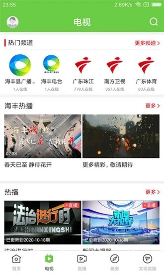海丰融媒app