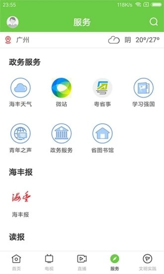 海丰融媒app