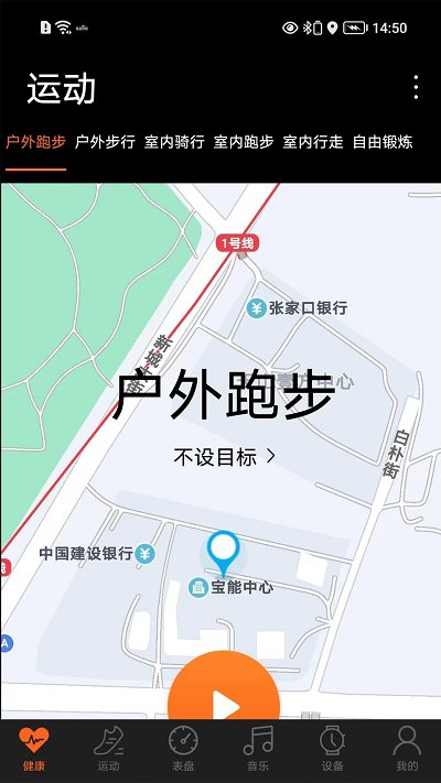 szos智能手表app