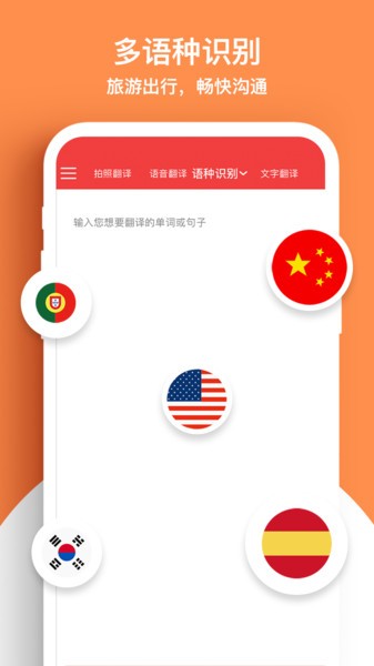 文字拍照翻译app