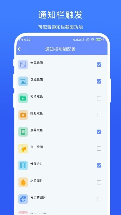 截图取色工具app