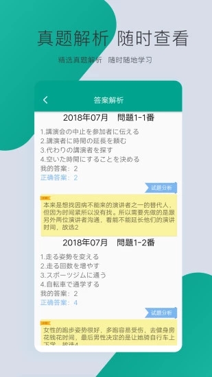 日语N3app