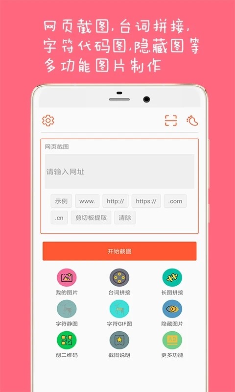 长截图大师app