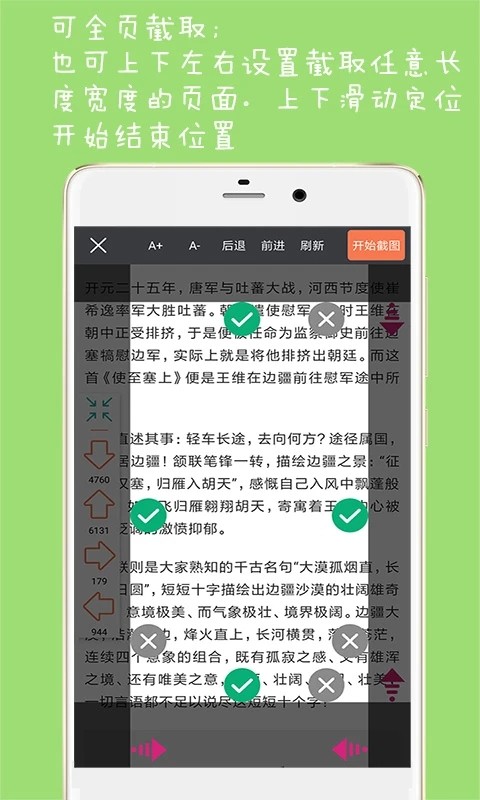 长截图大师app