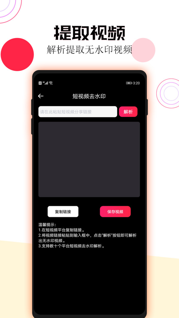 视频去水印助手app