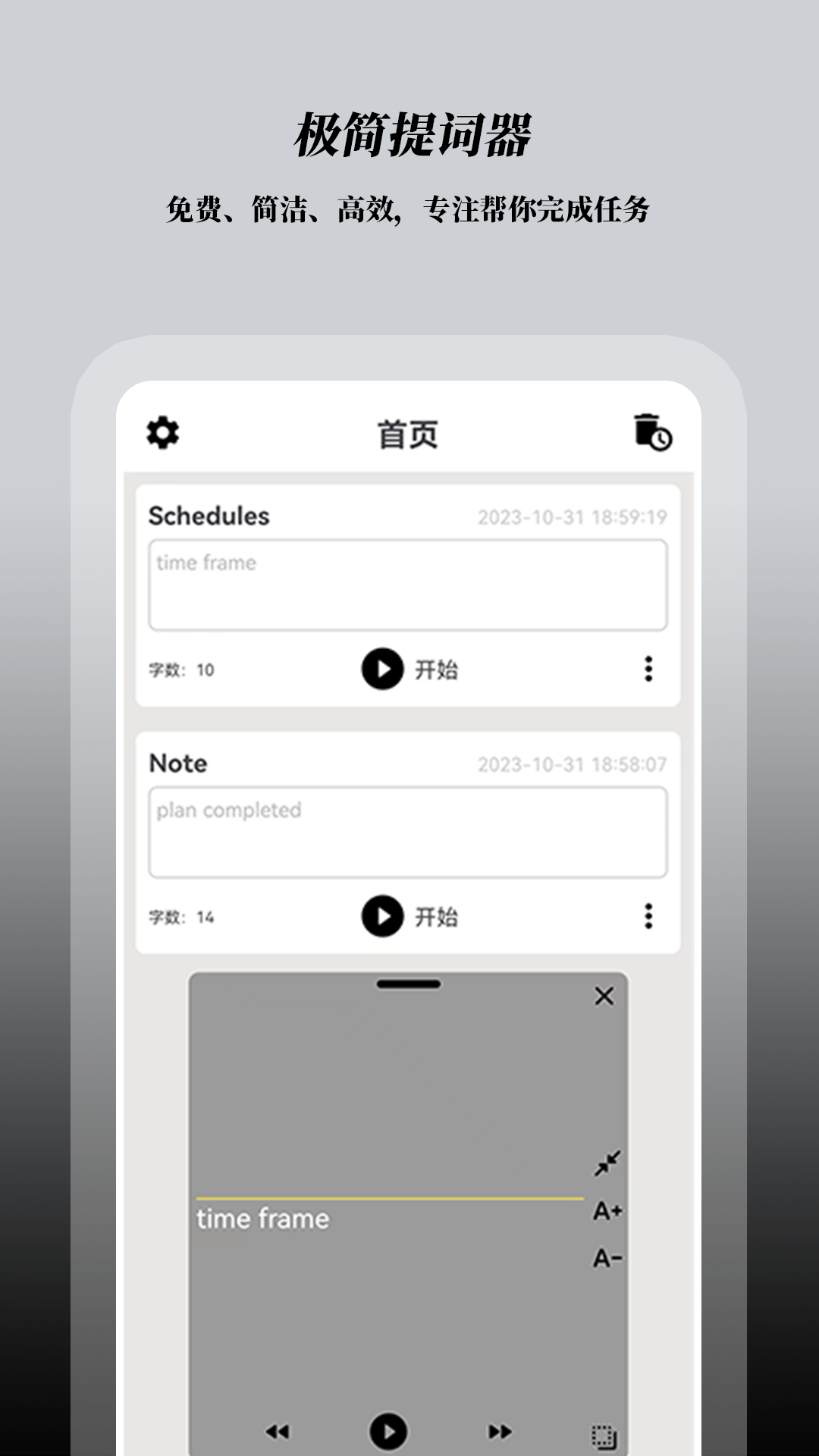 极简提词器app