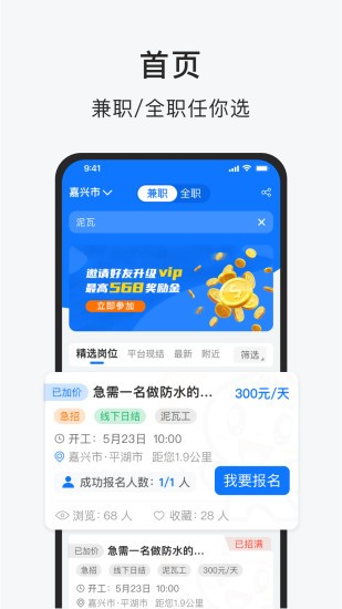 智运招聘app