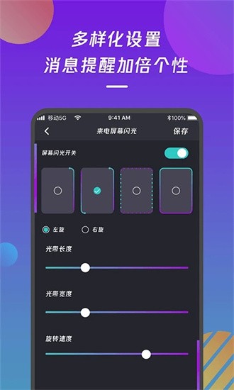 来电闪光灯通知app