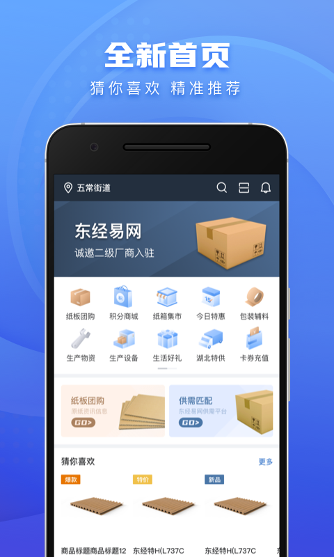东经易网app