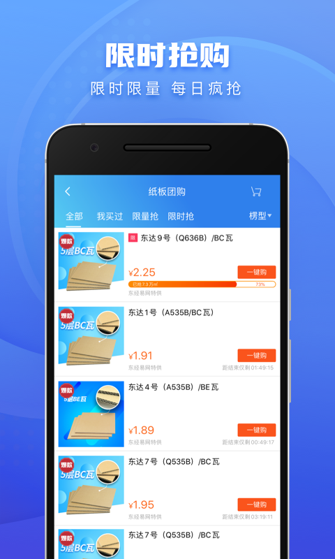 东经易网app