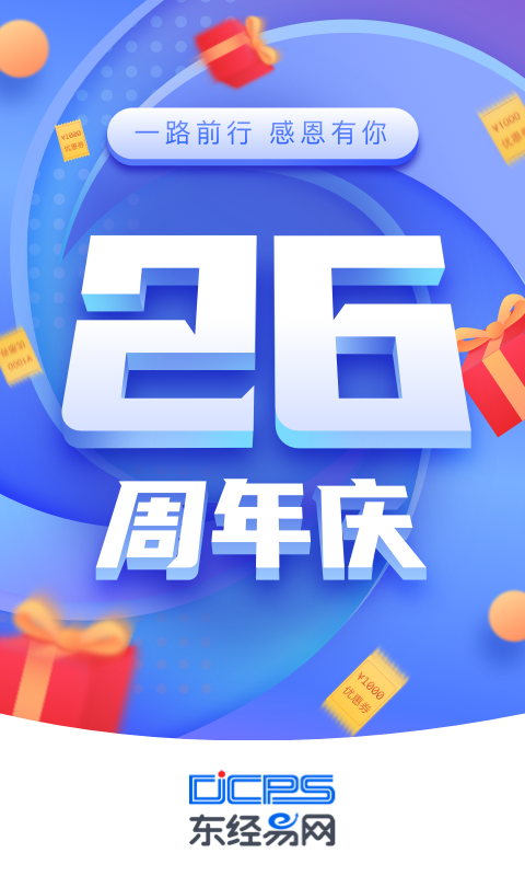 东经易网app