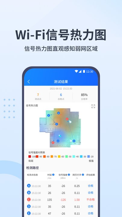 wifi全屋通app