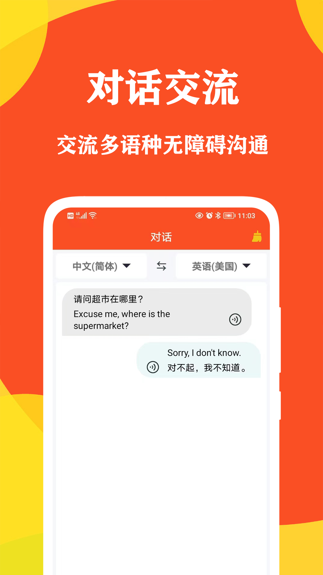 对话翻译大师app