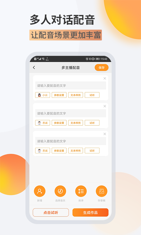 金舟配音助手app