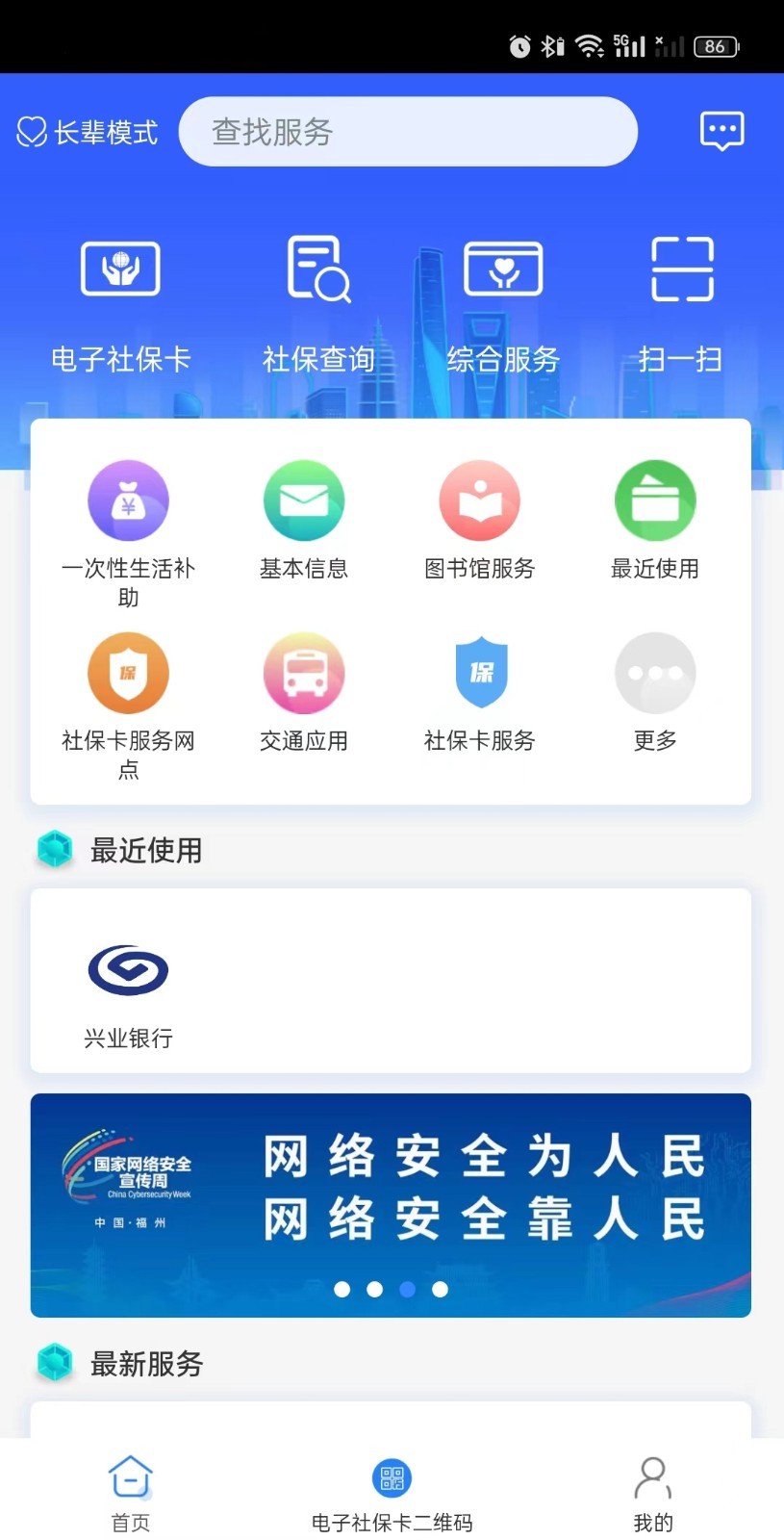榕e社保卡app