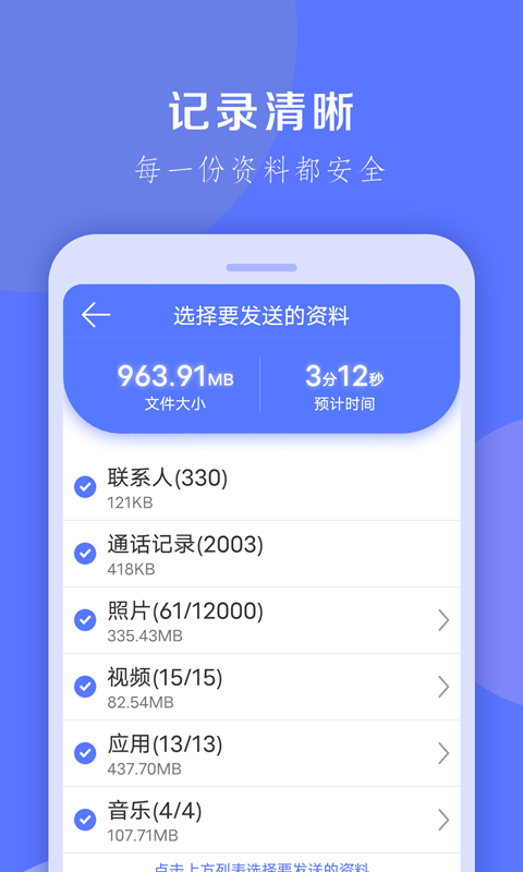 换机克隆大师app