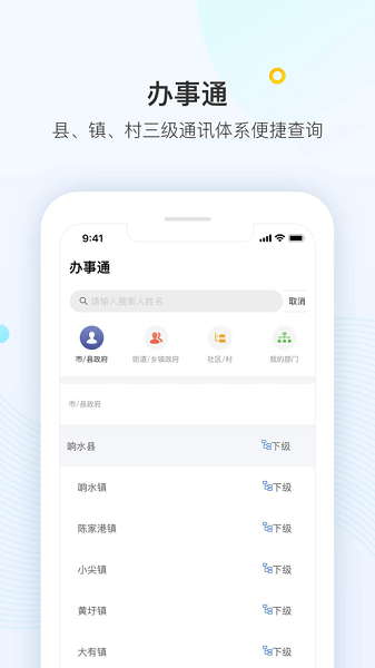 智慧县域app