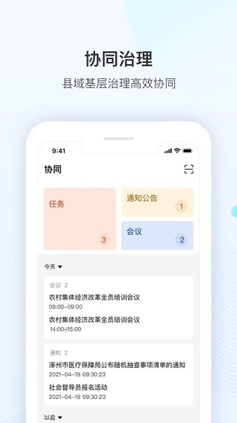 智慧县域app