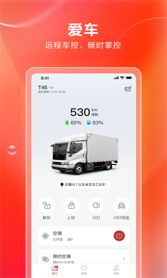 比亚迪卡车app