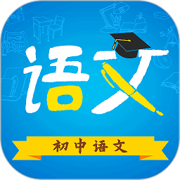 初中语文免费手机版 v9.4.1安卓版