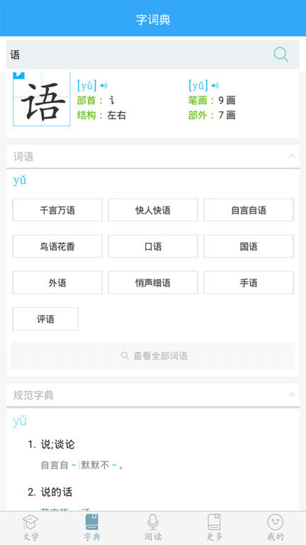 初中语文app