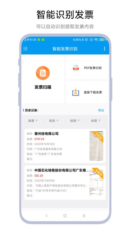 智能发票识别app