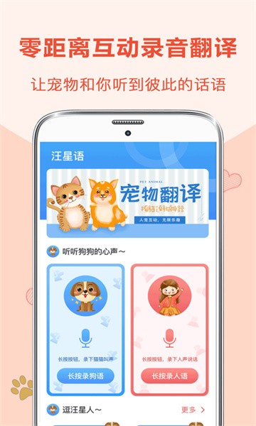 狗狗翻译器app