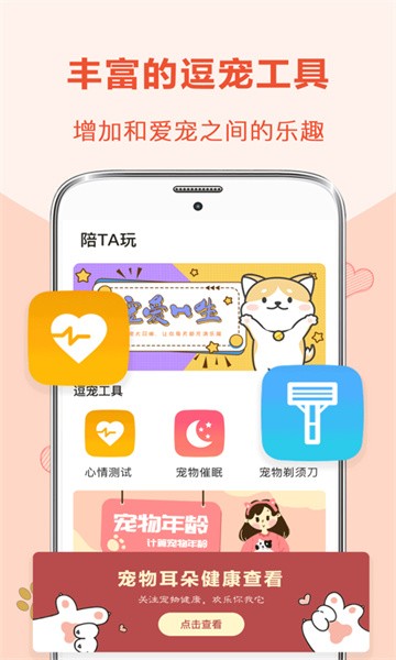 狗狗翻译器app