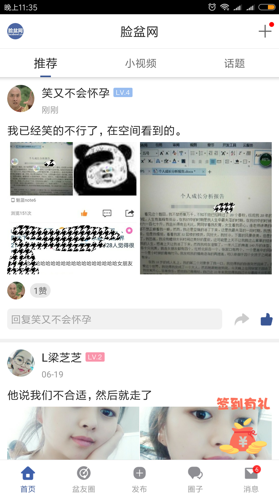 脸盆网app