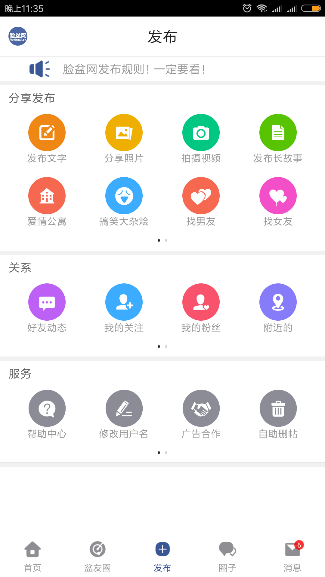 脸盆网app