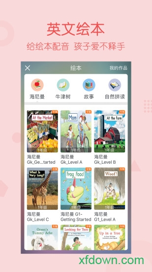 可可宝贝小学英语app