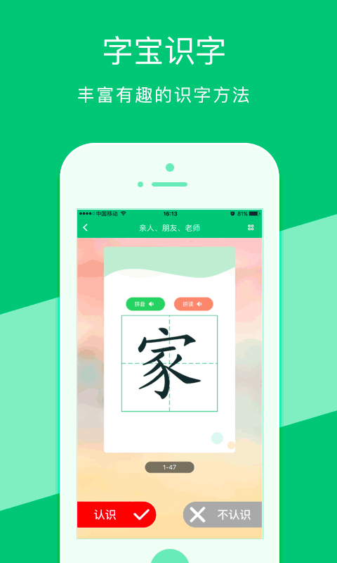 汉字宝app
