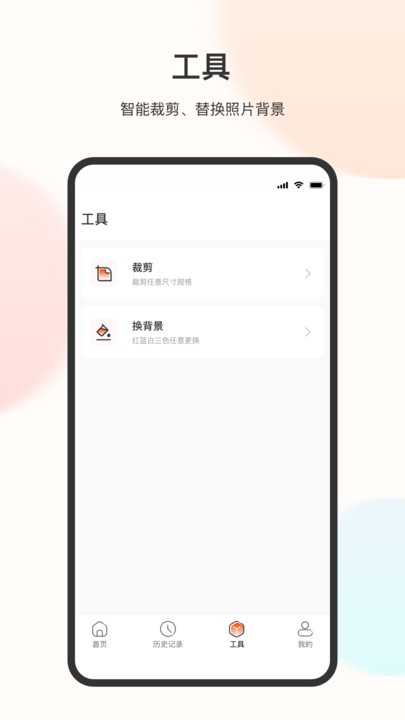 免冠证件照app