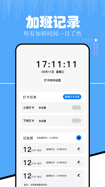 上班考勤大师app