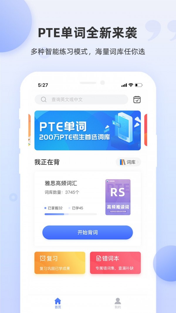 PTE单词app