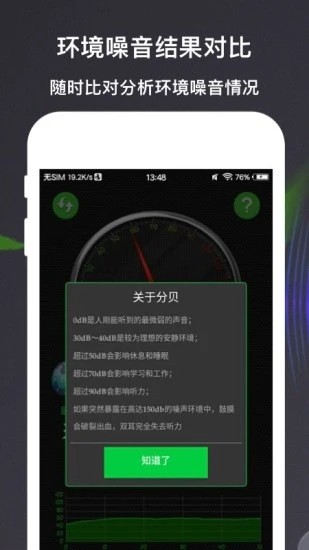 分贝测量仪app