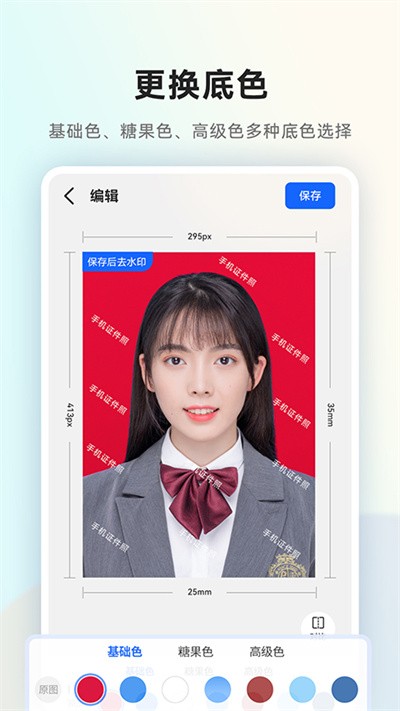 一寸证件照随拍app